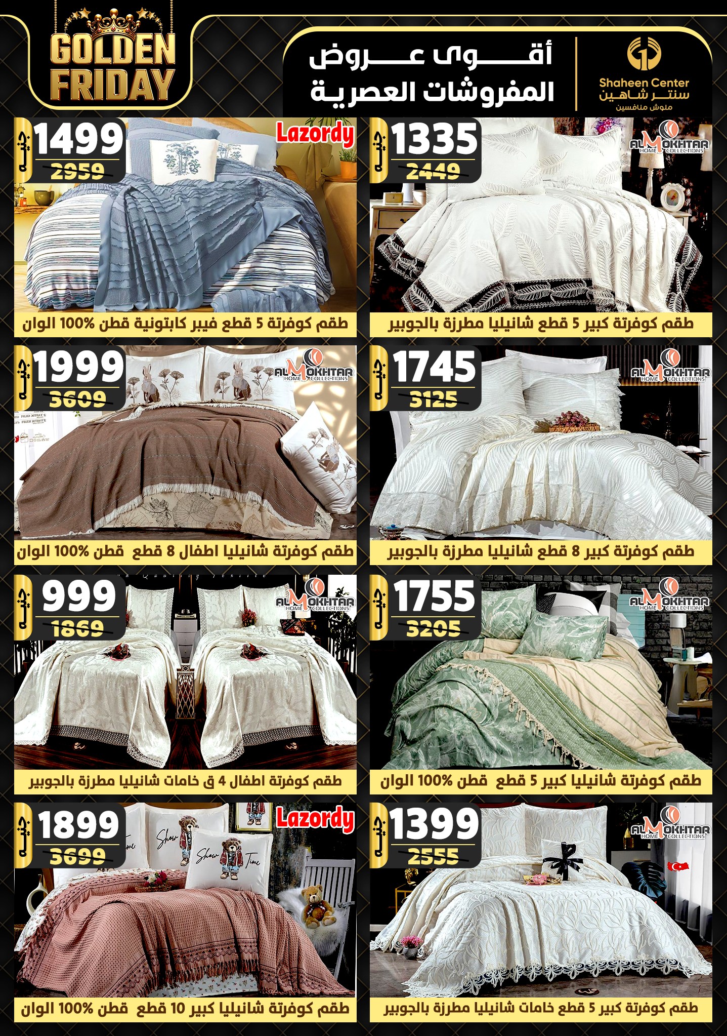 shaheen-center offers from 31oct to 6nov 2024 عروض سنتر شاهين من 31 أكتوبر حتى 6 نوفمبر 2024 صفحة رقم 109